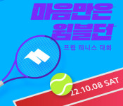 '테니스 취미' 인구 늘자…상금 걸고 아마추어 대회 여는 스타트업