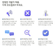 유능한 주니어 개발자 채용 돕는다…딩코, '코드캠프R' 출시