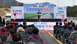 경남도, 창원 동읍∼봉강 도로 전 구간 개통
