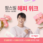 애플트리랭귀지킨더가든 | 애플트리김약사네, 5월 가정의달 맞아 '해피위크' 진행