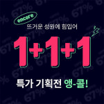 제이스버디스컬피그홈플 | 애슬레저룩 브랜드 '스컬피그', 1+1+1 할인 이벤트
