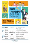 과천시 7월1일부터 '사회적경제주간 행사' 열어