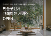 바카티오, 숙소와 인플루언서 매칭해주는 '파인크루' 선봬