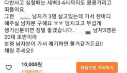 "말 한마디 해주면 5만원 드려요"…'덩치 큰 형님' 찾는 남성 사연은