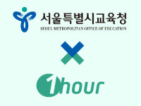 '1분만에 뚝딱' 영어교재 만드는 원아워, 서울시교육청과 공급계약