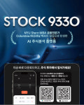 리서치알음, AI 주식 분석 플랫폼 'STOCK9330' 론칭