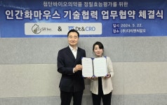 씨앤에스알, '바이오의약품 효능평가 확대' 위해 Dt&CRO와 협력