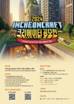 도시미래종합기술공사주 | 마인크래프트로 그리는 미래도시 인천…한국도로공사, 공모전 개최
