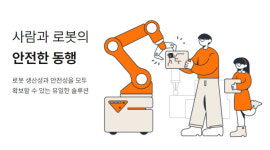 협동로봇 안전성 검증 '세이프틱스', 20억 규모 시리즈A 투자유치