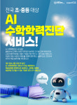 올림피아드교육수학학원유찬 | 위즈코프 자회사 올림피아드교육, AI 수학학력진단 서비스 출시