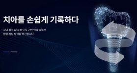 '치과진료 정확성↑' 음성AI 기술 美 진출…덴컴, 현지 법인설립