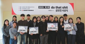 하티웍스, 연결·포용 주제로 '제1회 do that shit' 공모전 열어