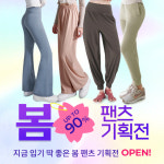 제이스버디스컬피그홈플 | 스컬피그, '봄 팬츠 기획전' 이벤트