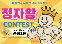 샤이맨까치산역점 | 샤이맨, 콘테스트 개최… 1등에게는 '순금 1돈' 증정