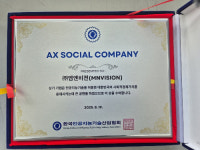 엠엔와이씨 | 엠엔비젼, '2025 KAITIA 콘퍼런스'서 'AX사회적기업상' 수상