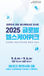 와스코&헬스케어복지사업단 | 부산시·부산TP 등 벡스코서 글로벌 헬스케어 위크 개최