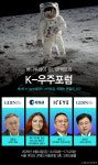 "국경 없는 우주"…K-뉴스페이스 스타트업, 글로벌 공략법은