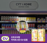 CU중앙하이츠빌점 | DXVX, '오트오브맘' 카자흐스탄 CU 입점…중앙아시아 공략 본격화