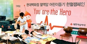 NC백화점 앞(구 헌혈의집앞) | 현대백화점, 혈액암환자에 9년째 헌혈봉사
