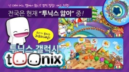 행성개발 소셜게임 ‘투닉스갤럭시’ 네이버 앱스토어 출시