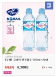 코레일유통, 자체 PB상품 ‘행복할 수’ 생수 소셜커머스 위메프에 진출
