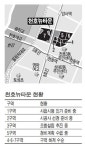 천호뉴타운 1·2·3구역 재개발 `속도`