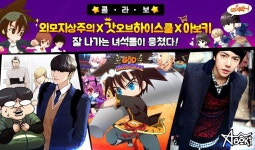 와이디온라인, `갓오하`서 웹툰 `외모지상주의` 쇼핑몰 `아보키` 콜라보 이벤트