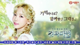 검과마법 헝그리앱, ‘퀴즈왕의 궁전’ 새로운 놀이 체험 이벤트 진행