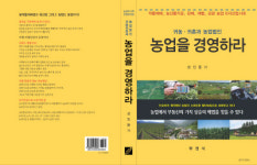 삼이이엔씨건축사사무소 | ‘귀농귀촌과 농업법인’ 농업을 경영하라