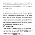 삼성웰스토리금호석유화학울산고무주 | 금호석유화학, `고무` 원자재값 급등에 비상등