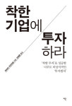 착한기업에 투자 日의 실험 한국서도 주목 받는 이유는