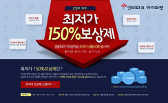 `산업재 전문몰` 아이마켓 "최저가 150% 보상제 실시"
