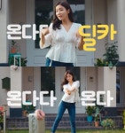 `신세경 딜카댄스` 실검 등장, 토스 행운퀴즈...정답은?