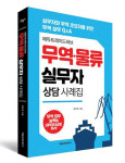 무역 초보자부터 실무자도 무엇이든 물어보세요