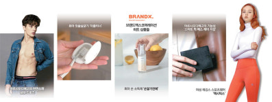 브랜드엑스코퍼레이션, 소비자 가려운곳 긁어주니…줄줄이 대란템 입소문 탔죠