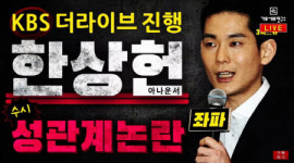 옥계스캔들주점 | `가세연` 유흥주점 논란 주인공은 한상헌 아나운서?