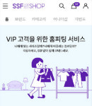 브이아이피(VIP)커머스 | 대기업 온라인패션몰 VIP 구애 경쟁