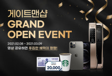 게이트맨골든키 | 게이트맨 도어락 직영 온라인몰 '게이트맨샵' 오픈 기념 이벤트 실시