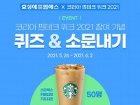 도서공연_효성에프엠에스상담원 | 효성에프엠에스, '코리아핀테크위크2021'서 인재채용 공고