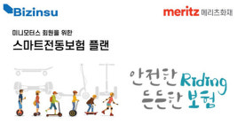 법인보험씨에스, ‘전동보험’ 판매 전문기업으로서 이용자들에게 안전한 라이딩 지원