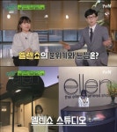 '유퀴즈' 리디아 리 "'엘렌쇼' 분위기? 한국 방송과 비슷"
