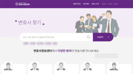 로앤텍국제특허법률사무소 | '로톡' 막은 변협, 자체플랫폼 내놔