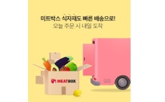 화성식자재아울렛정육점 | 미트박스, 축산물 이어 식자재 서비스 주력