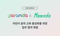 자라다교육부천지점 | 자란다-문다, 어린이 음악 교육 활성화를 위한 MOU 체결