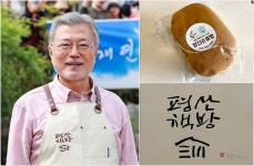 아무 상관없는데 오해살까 ‘난감’…문재인 ‘평산책방’ 옆 ‘평산책빵’ 논란