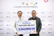 온정에프엔비 파트라 | 파트라, 용인시와 푸르메재단 넥슨어린이재활병원에 제품 기부