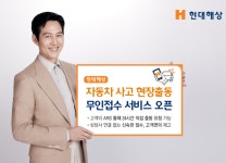 하이카현장출동수원서비스 | 현대해상, 자동차 사고 현장출동 무인접수 서비스