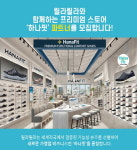 제미니슈즈샵 | 릴라릴라와 함께하는 프리미엄 슈즈샵 ‘하나핏’ 파트너 모집