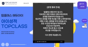 주식회사 탑클래스에듀아이 | 온라인 ‘명문대생’ 과외플랫폼 탑클래스에듀아이 돌연 파산…‘과외쌤’ 집단 멘붕