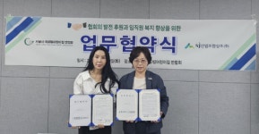 용산구직장어린이집연합회 | 산림조합상조, 서울국공립어린이집연합회 및 서울직장어린이집연합회와 업무 제휴